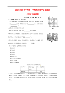 广东省揭阳市揭西县2019-2020学年人教版八年级上学期期末考试物理试题