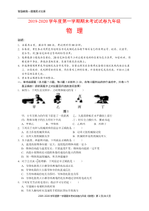 广东省东莞市2019-2020学年沪粤版九年级上学期期末联考物理试题