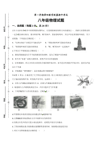 江苏省东台市第四教育联盟八年级期中考试物理试题