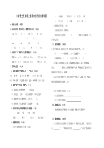 小学语文五年级上册期末综合能力测试题