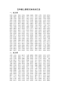 小学语文五年级上册知识点