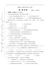 甘肃省民勤县第六中学八年级期中考试物理试题及答案