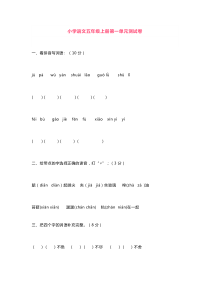 小学语文五年级上册第一单元测试卷