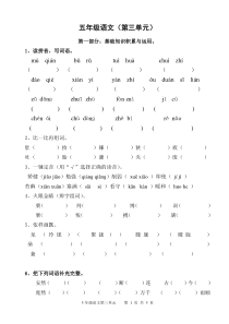 小学语文五年级上册第三单元测试卷(有答案)