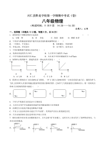 贵州省兴仁县黔龙学校八年级物理期中考试卷