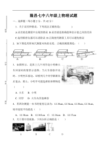 四川省隆昌县第七中学八年级考试物理试题