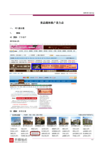 XXXX0529_北京_中建项目_竞品媒体推广发力点(NXPowerLite)