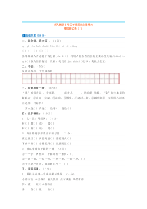 新人教版小学五年级语文上册期末模拟测试卷(名师精选5套)