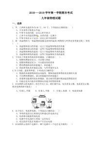 山东德州七中2018-2019学年人教版九年级第一学期期末考试物理试题