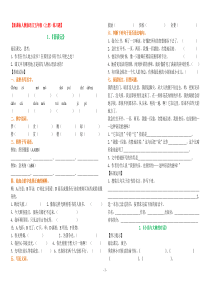 新课标人教版语文五年级上册一课一练(全册带答案)