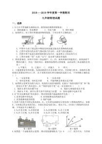 山东德州经开区抬头寺中学2018-2019学年人教版九年级第一学期期末考试物理试题