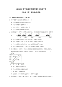 湖北省黄冈市黄州区东坡中学八年级期中物理试卷及答案