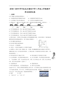 湖北省武汉市梅苑中学八年级期中考试物理试卷