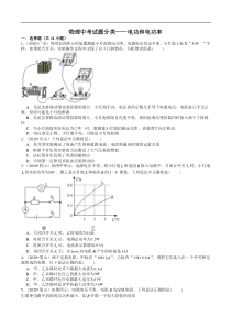 物理中考试题分类汇编--电功和电功率