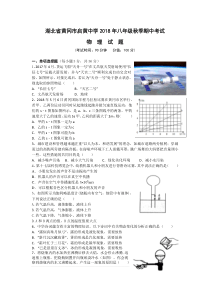 湖北省黄冈市启黄中学八年级期中考试物理试卷