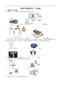 物理中考试题分类汇编--电和磁
