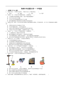 物理中考试题分类汇编--声现象