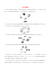 全国中考物理真题分类全解析--电学作图题