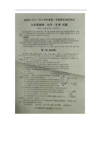 湖北省随州市曾都区2019-2020年人教版九年级上学期期末考试理综试题