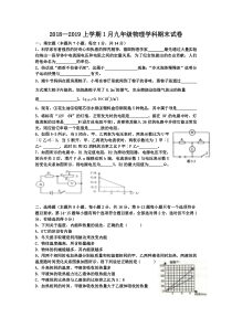 河南焦作修武2018-2019学年人教版九年级上学期期末考试物理学科试卷