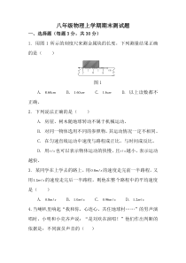 河南省三门峡市实验中学2018-2019学年八年级物理上学期期末测试题及答案