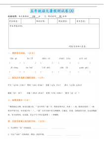 五年级语文暑假自测卷(附参考答案)