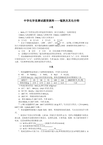 中学化学竞赛试题资源库——锰族及其化合物