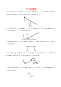 全国中考物理真题分类全解析--简单机械作图题