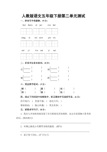 人教版五年级下册语文第二单元测试卷及答案