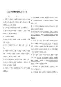 人教版五年级下册语文重点问题与答案