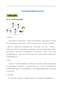 中考物理-焦耳定律的实验探究及其应用