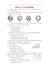 贵州省贵阳市2019年中考物理试题（含解析）