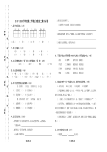 人教版五年级语文下册期末试卷