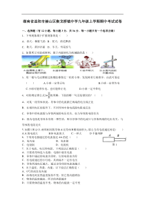 湖南省益阳市赫山区衡龙桥镇中学九年级上学期期中考试试卷