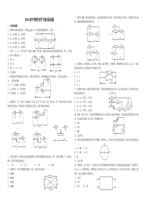 初中物理竞赛电学专题提高题