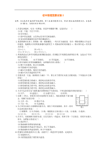 初中物理竞赛试题3