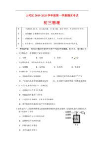 北京市大兴区2019-2020学年九年级上学期期末检测物理试题