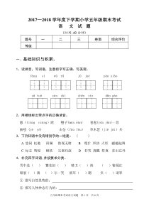 人教版小学五年级下册语文试题含答案