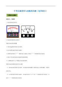 中考物理--仪器使用与读数类问题（电学部分）