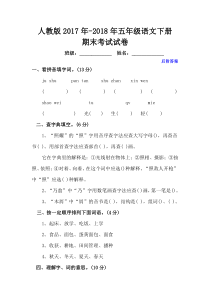 人教版小学五年级语文下册期末试卷及答案