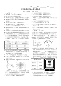 初中物理竞赛电学综合题专题训练