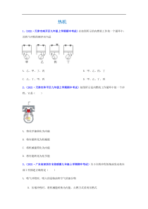 九年级期中物理试题--热机