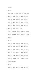 人教版语文五年级下册词语组词