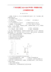 广东省广州市花都区2019-2020学年人教版九年级第一学期期末考试物理试卷