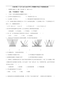 辽宁省大连市第三十五中2017-2018学年上学期期中考试八年级物理试卷及答案