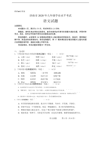 山东省济南市2020年中考语文试卷及答案