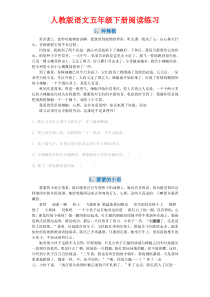 小学语文五年级下册课外阅读专项练习(含答案)