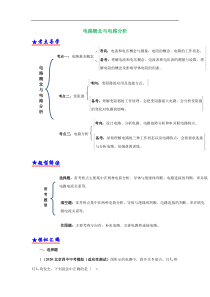 中考物理试题分类-- 电路概念与电路分析