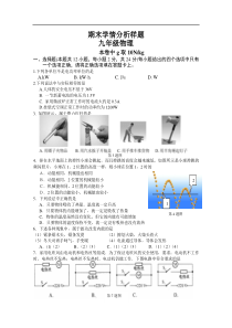 南京市联合体九年级物理试卷及答案