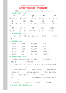 新人教版小学五年级语文下册测试题(全册精品)